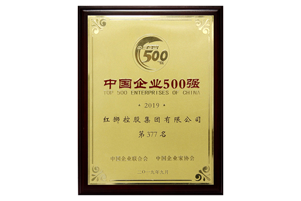 2019中国企业500强第377名